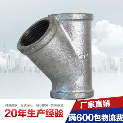 包郵鍍鋅瑪鋼管件Y型三通斜三通內絲接頭水管裝飾水暖工程管件
