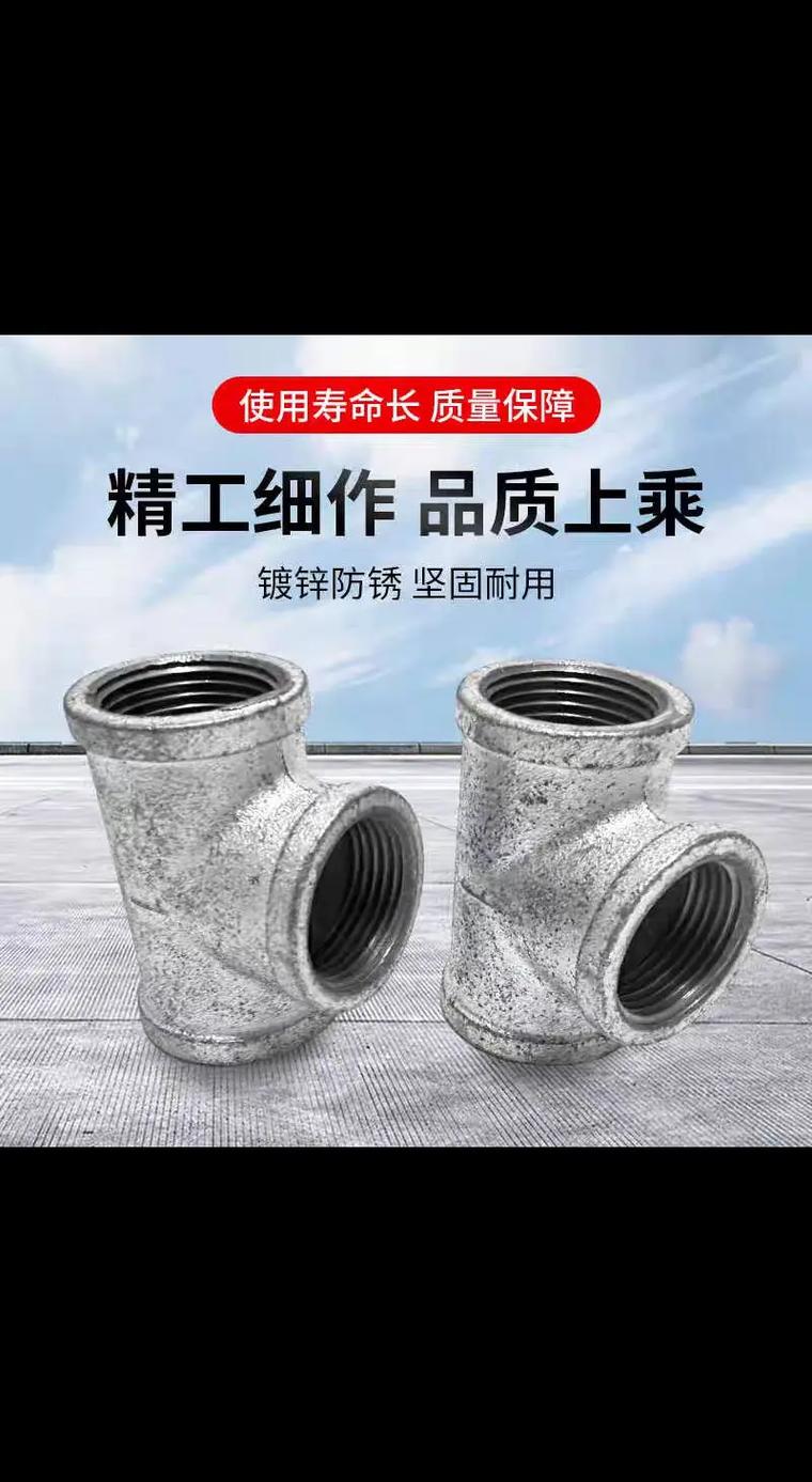 鍍鋅內絲三通消防水暖配件 4分與6分瑪鋼管件的關鍵作用