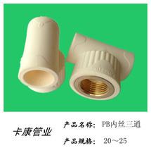 PB管材管件 水暖五金中的優(yōu)選，價格與采購指南