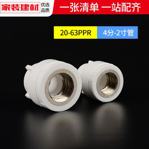 4分25 ppr接頭熱熔內(nèi)絲口牙直通直接20/50水暖管件 家庭水管維修與安裝的核心配件詳解